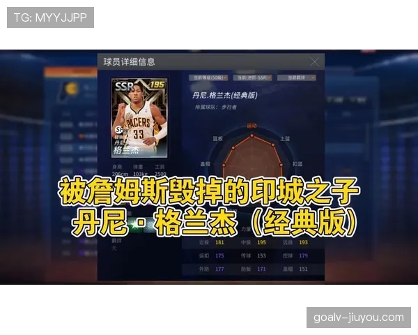 丹尼·格兰杰三分投射效率提升显著拉开进攻空间