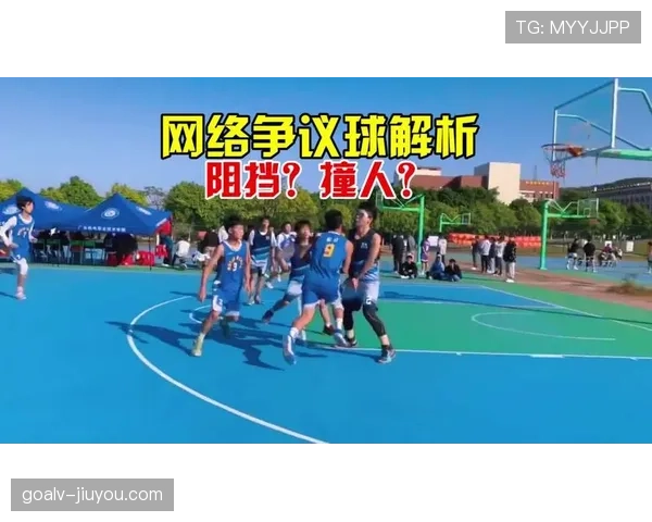 篮球阻挡犯规的判定标准与规则机制解析 篮球阻挡犯规的判定标准与规则机制解析