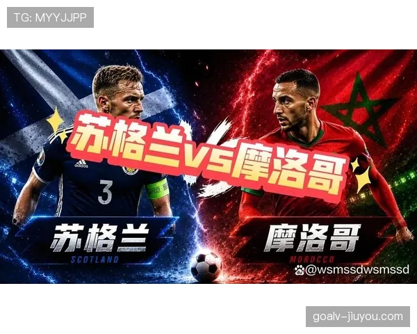 世界杯C组摩洛哥VS苏格兰成晋级关键战